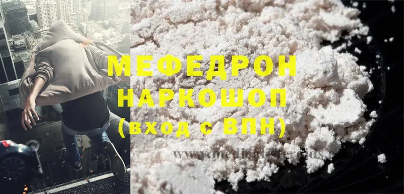 наркошоп  МЕГА как зайти  это какой сайт  Борисоглебск  МЯУ-МЯУ mephedrone 